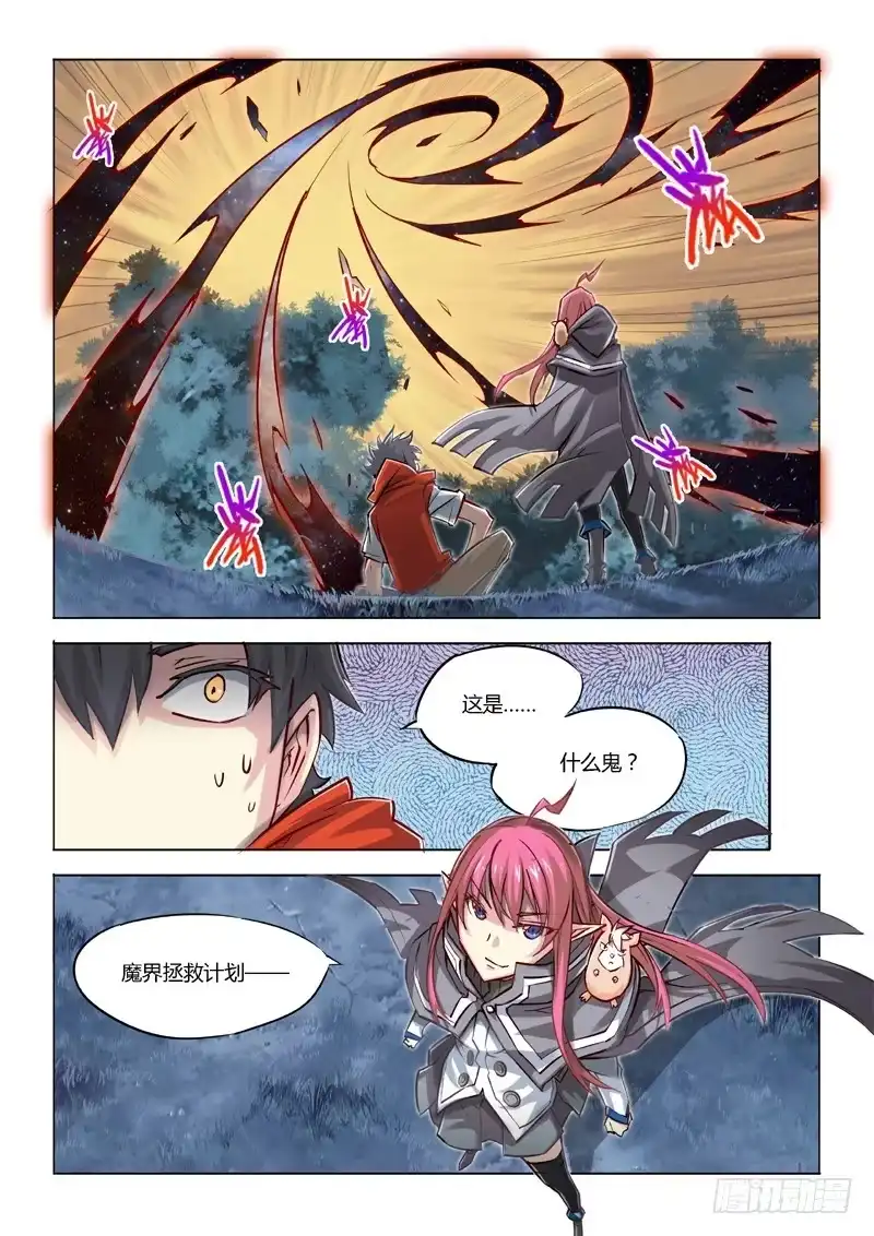 02.战斗·开始！-超正能量魔王-合火人工作室,keng,爱无名（第7张）