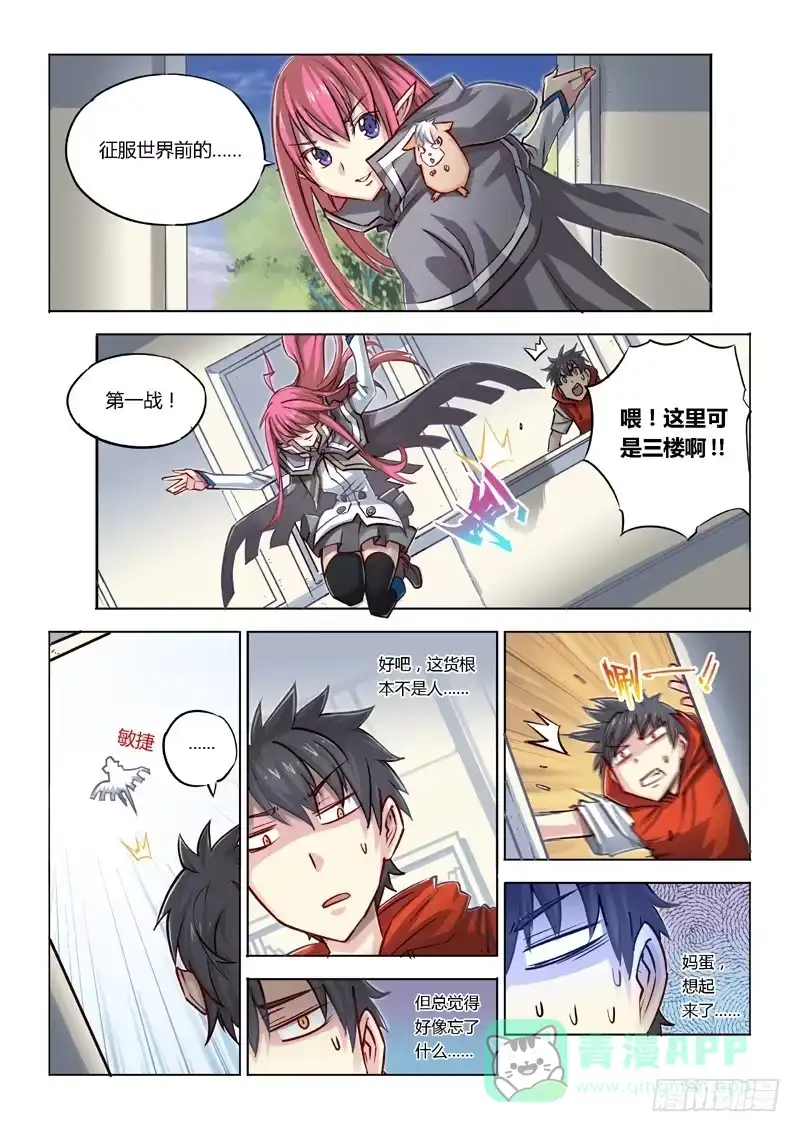 02.战斗·开始！-超正能量魔王-合火人工作室,keng,爱无名（第5张）
