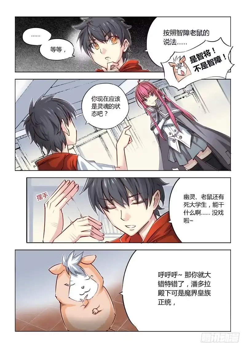 02.战斗·开始！-超正能量魔王-合火人工作室,keng,爱无名（第2张）