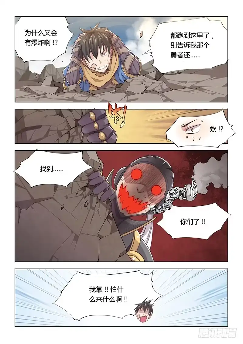 29.高玩真可怕-超正能量魔王-合火人工作室,keng,爱无名（第6张）