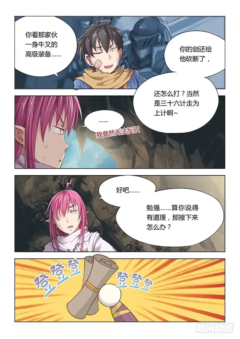 29.高玩真可怕-超正能量魔王-合火人工作室,keng,爱无名（第1张）