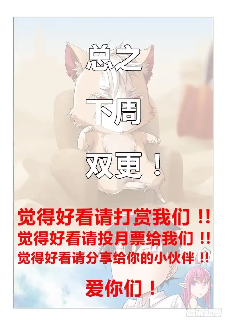 29.高玩真可怕-超正能量魔王-合火人工作室,keng,爱无名（第13张）