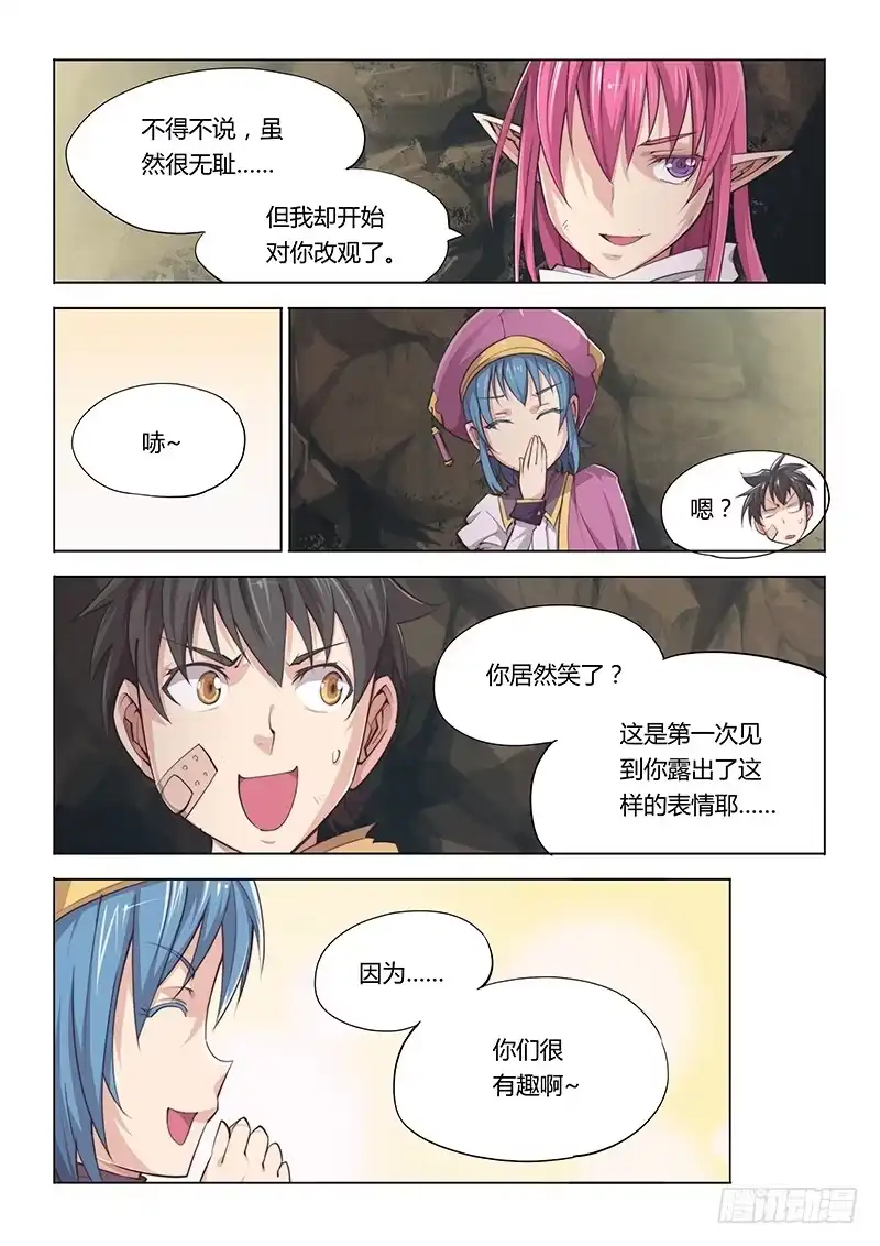 29.高玩真可怕-超正能量魔王-合火人工作室,keng,爱无名（第4张）