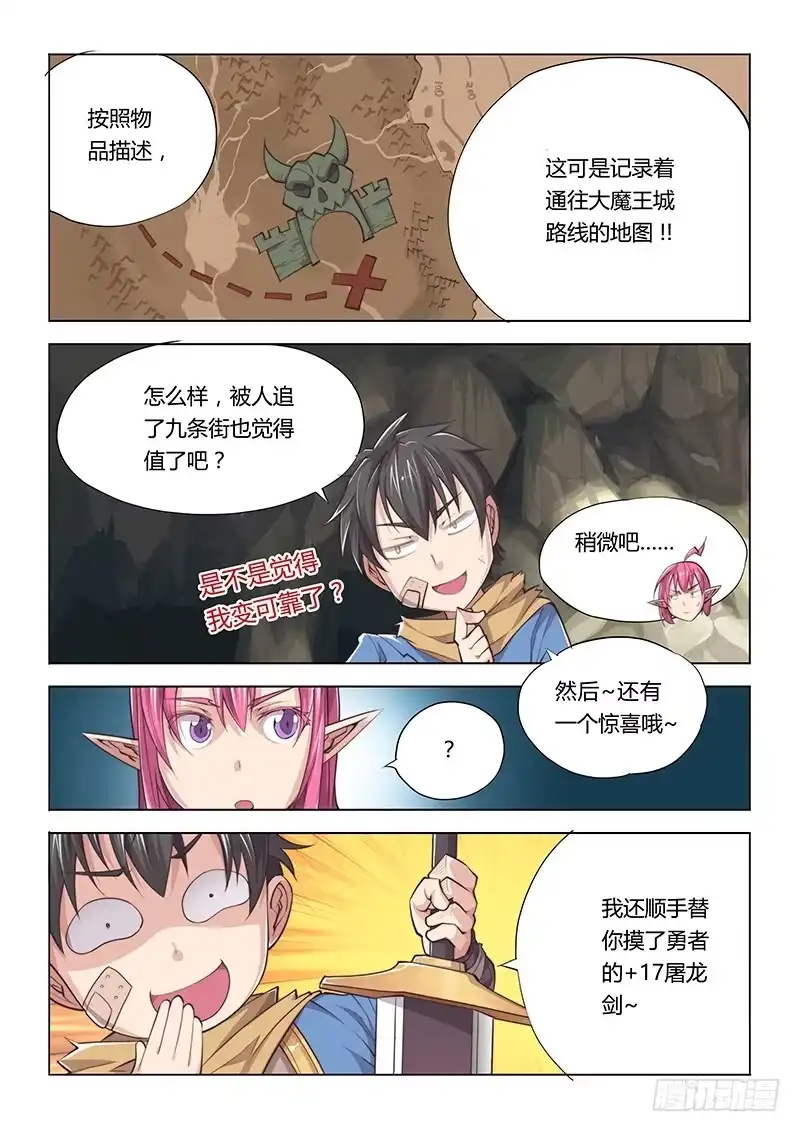 29.高玩真可怕-超正能量魔王-合火人工作室,keng,爱无名（第3张）