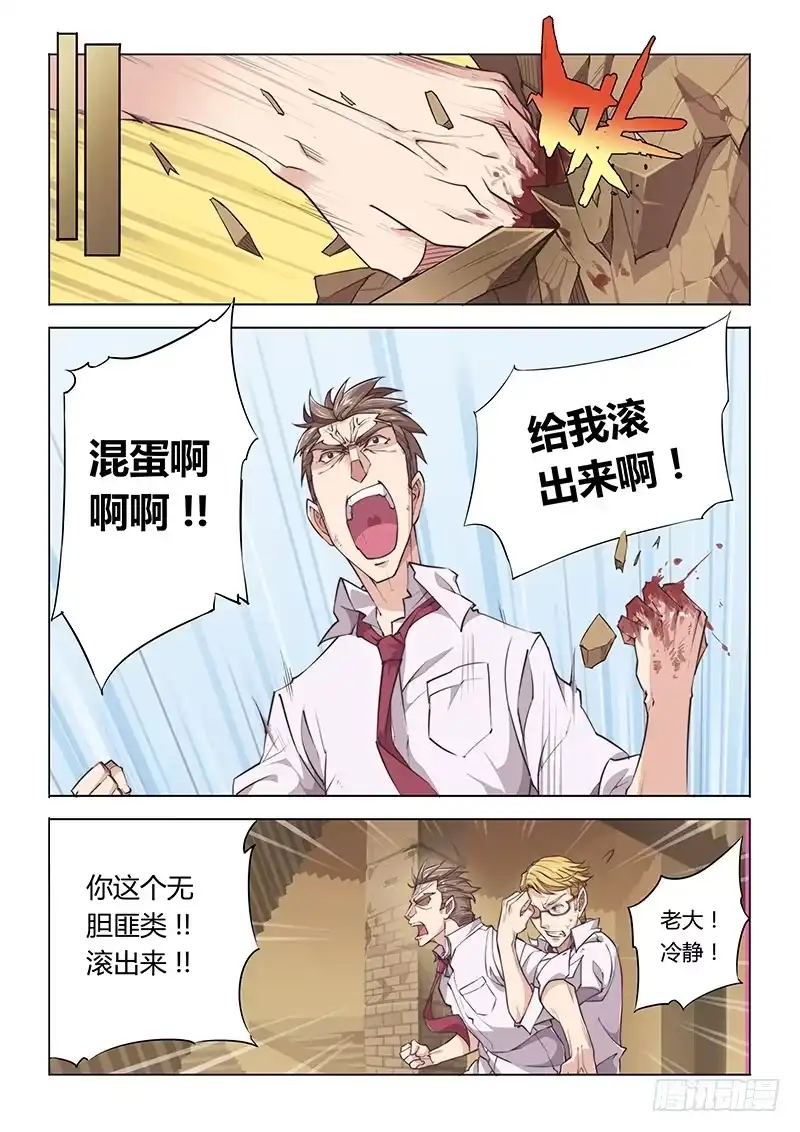 30.勇者的基本素养都是屁-超正能量魔王-合火人工作室,keng,爱无名（第8张）