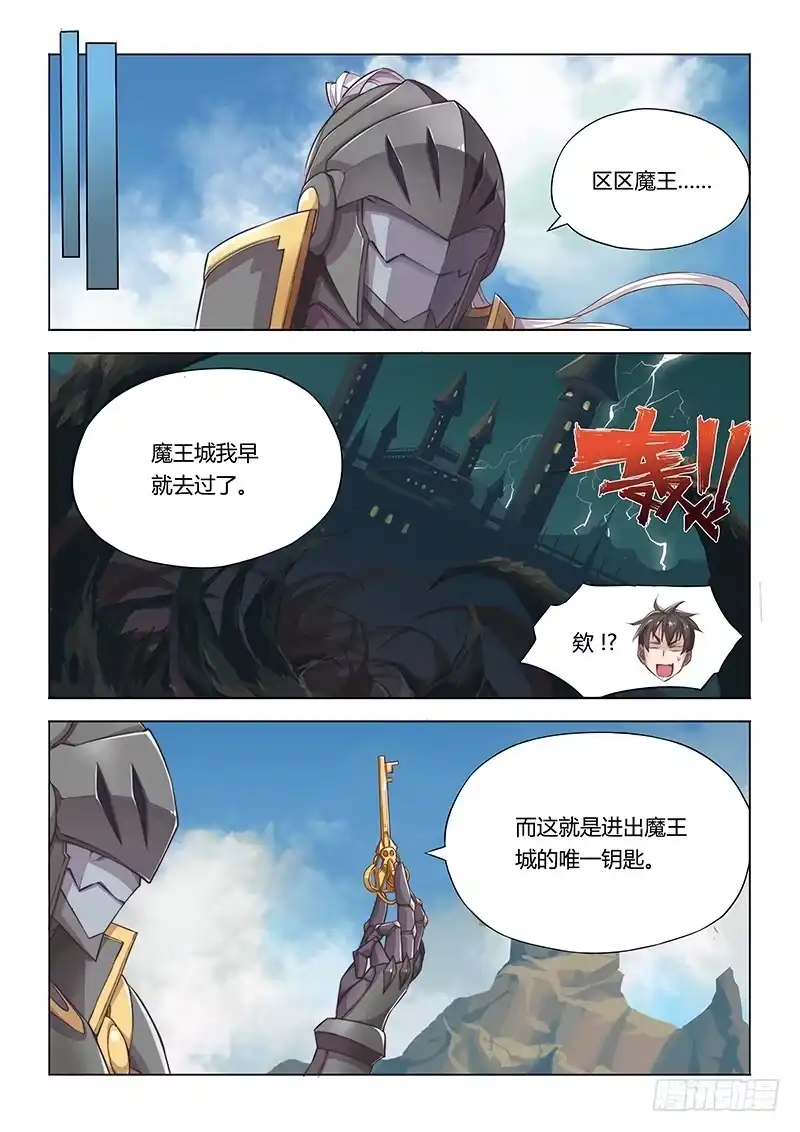 30.勇者的基本素养都是屁-超正能量魔王-合火人工作室,keng,爱无名（第2张）
