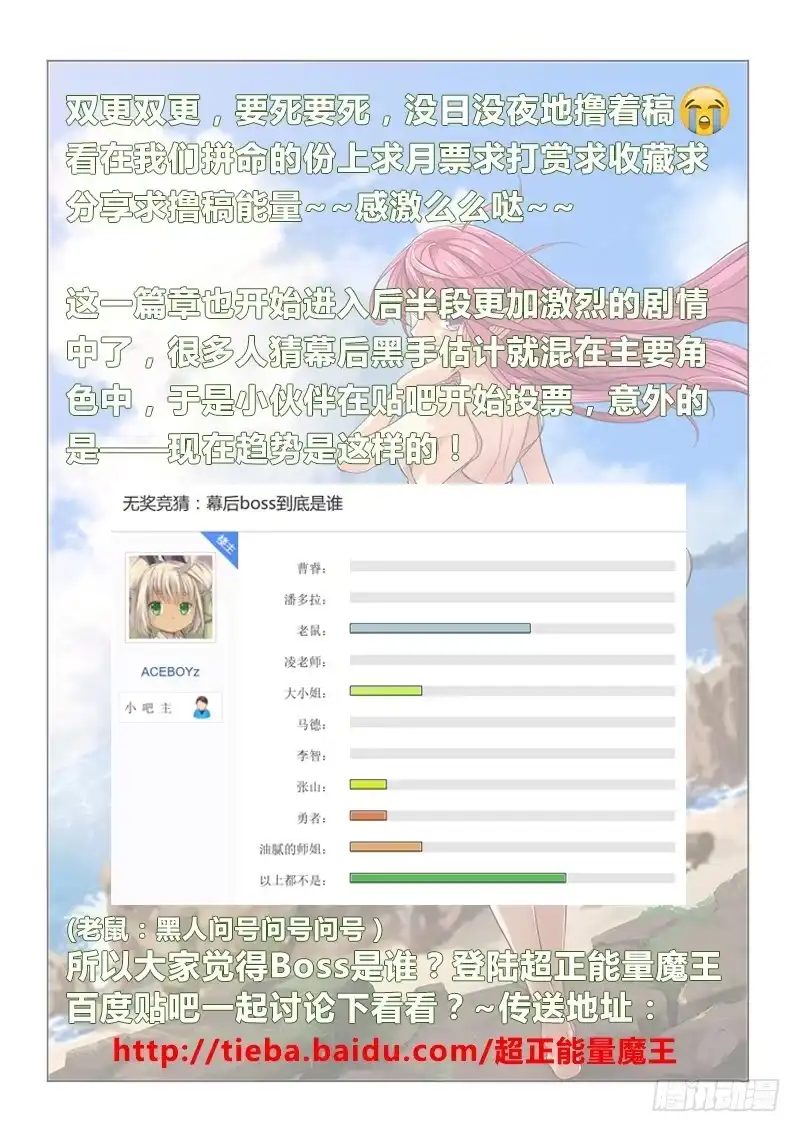 31.用你一生换游戏永不完结-超正能量魔王-合火人工作室,keng,爱无名（第11张）