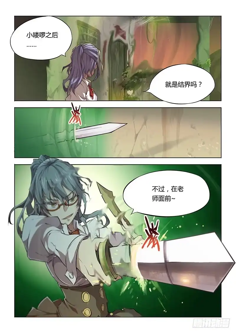 32.私教时间♥-超正能量魔王-合火人工作室,keng,爱无名（第7张）