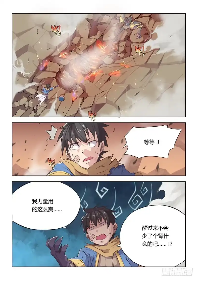33.该你的，逃不掉-超正能量魔王-合火人工作室,keng,爱无名（第1张）