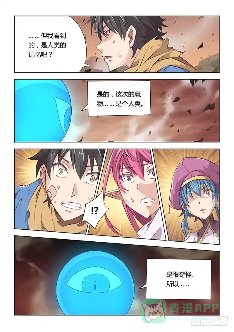 34.步步紧逼-超正能量魔王-合火人工作室,keng,爱无名（第5张）