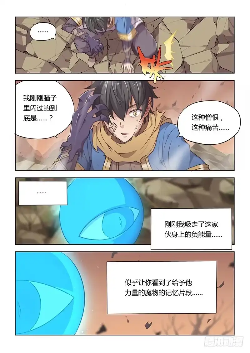 34.步步紧逼-超正能量魔王-合火人工作室,keng,爱无名（第4张）