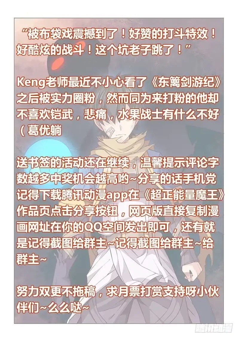 34.步步紧逼-超正能量魔王-合火人工作室,keng,爱无名（第11张）