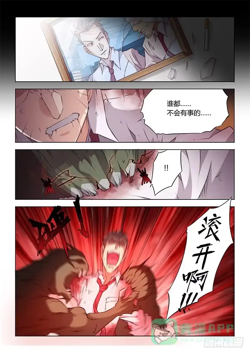 35.死亡回廊-超正能量魔王-合火人工作室,keng,爱无名（第10张）