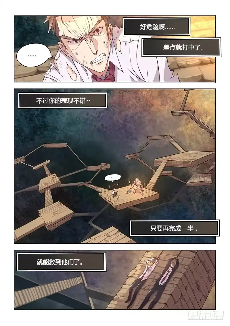 35.死亡回廊-超正能量魔王-合火人工作室,keng,爱无名（第2张）