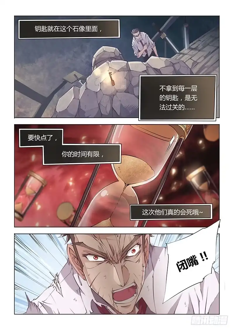 35.死亡回廊-超正能量魔王-合火人工作室,keng,爱无名（第3张）