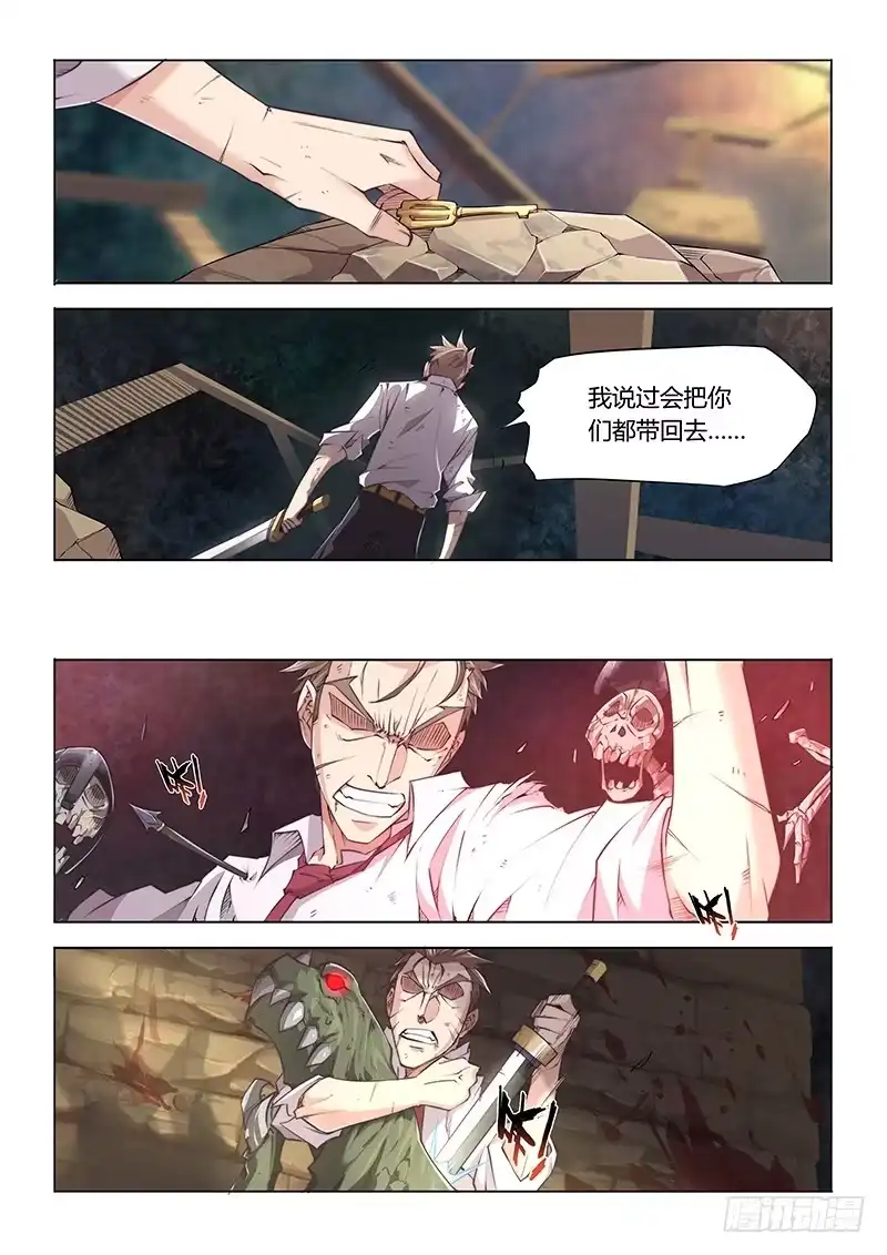 35.死亡回廊-超正能量魔王-合火人工作室,keng,爱无名（第7张）