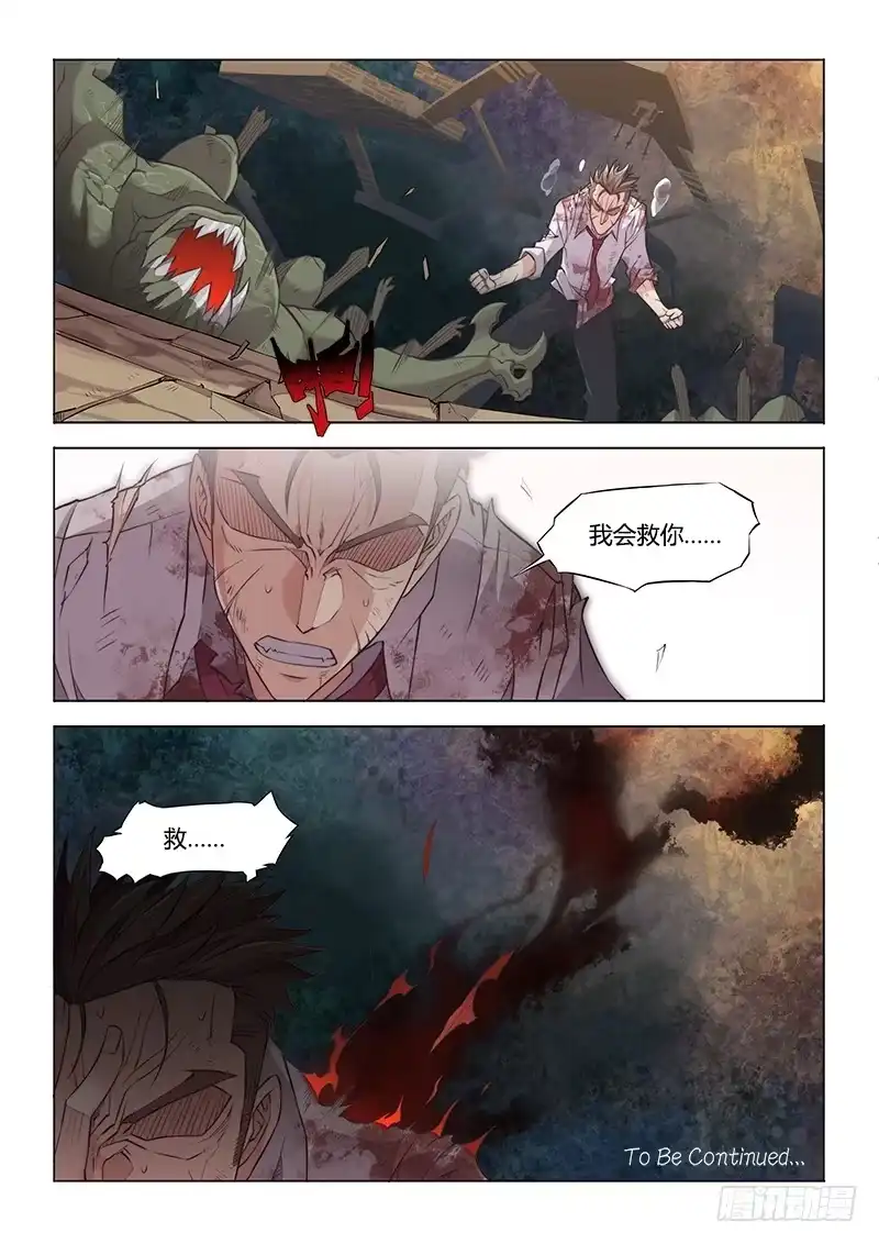 35.死亡回廊-超正能量魔王-合火人工作室,keng,爱无名（第11张）