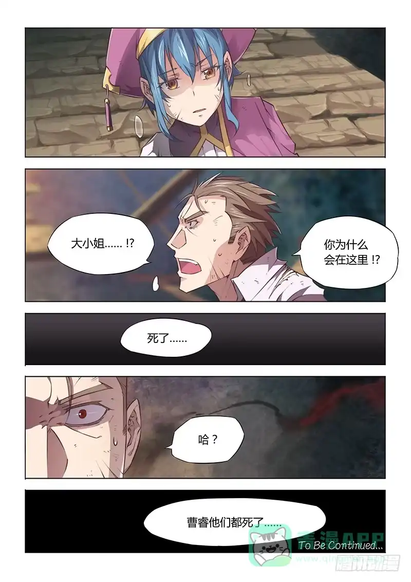 36.没有一点点防备-超正能量魔王-合火人工作室,keng,爱无名（第10张）
