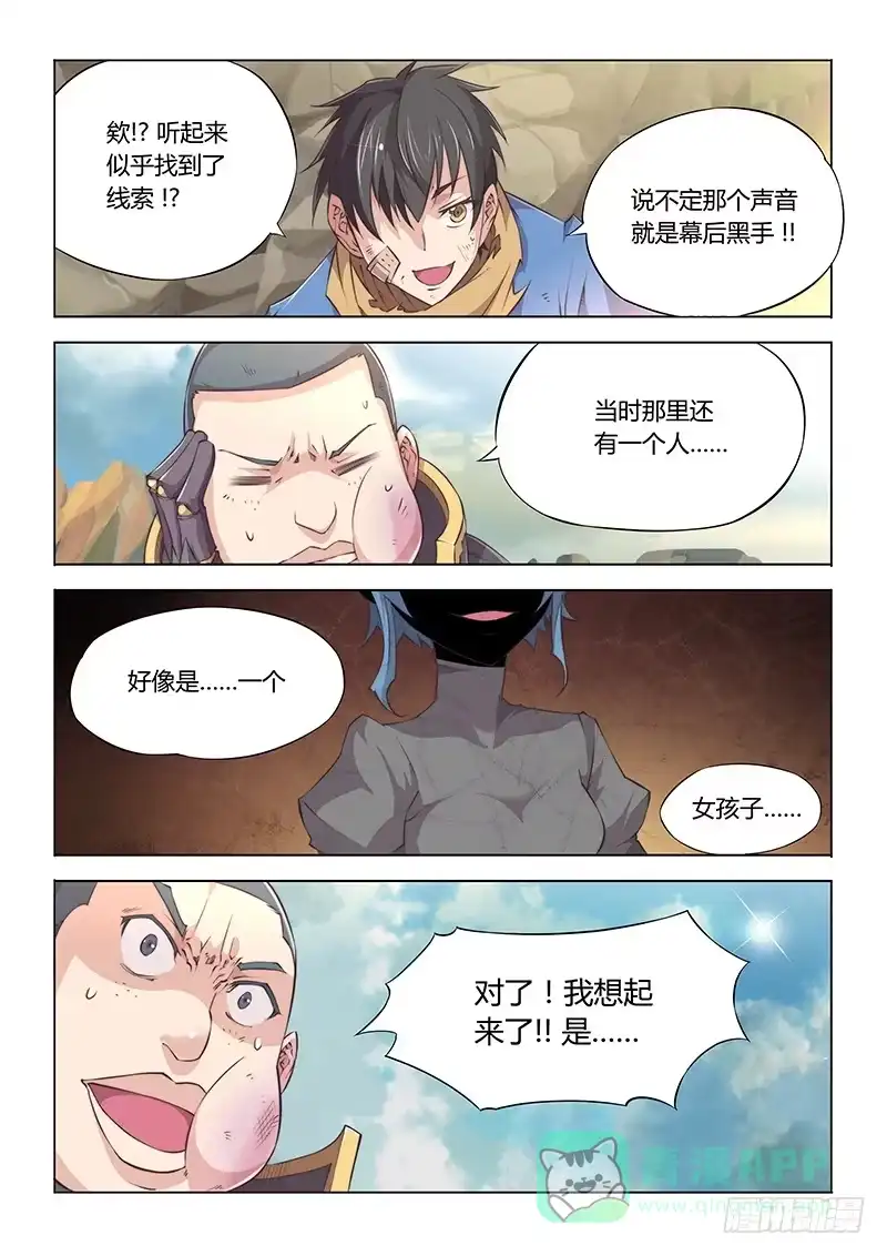 36.没有一点点防备-超正能量魔王-合火人工作室,keng,爱无名（第5张）