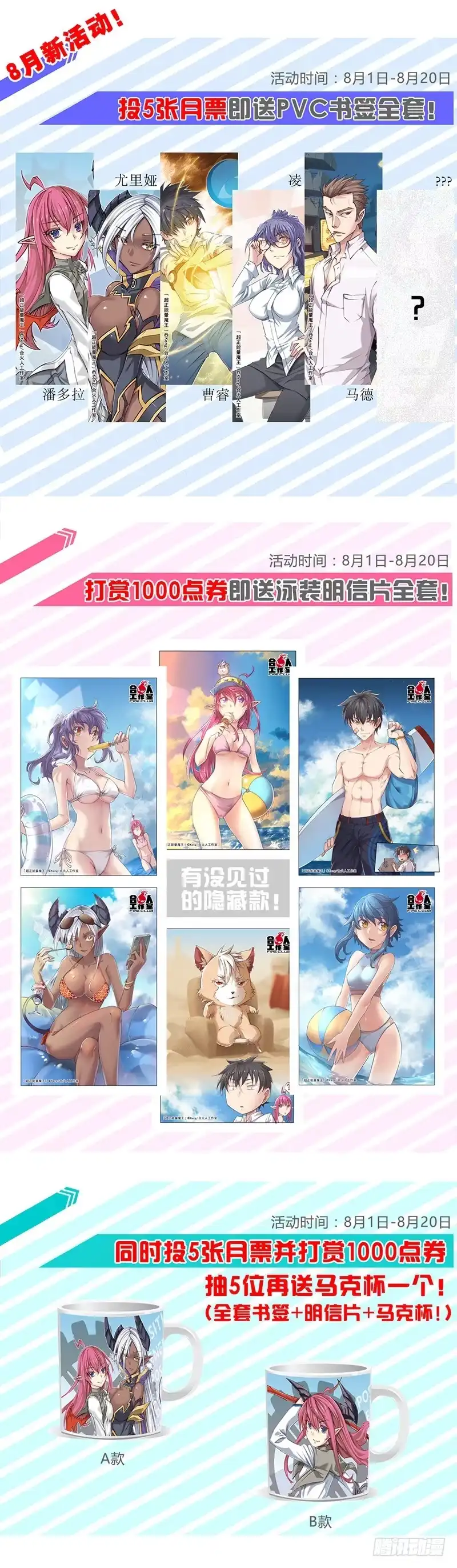 36.没有一点点防备-超正能量魔王-合火人工作室,keng,爱无名（第11张）