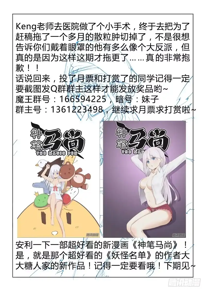 37.念念不忘，必有回响-超正能量魔王-合火人工作室,keng,爱无名（第11张）