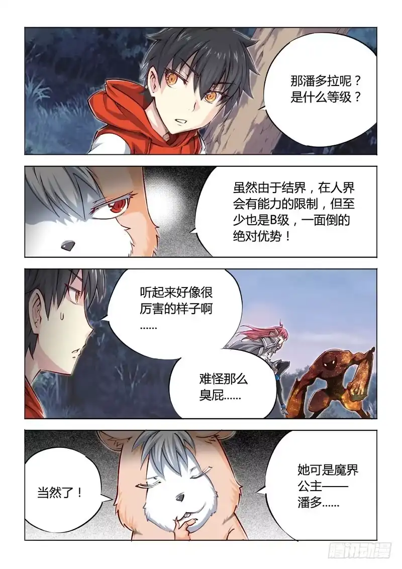 03.潘多拉vs负能量-超正能量魔王-合火人工作室,keng,爱无名（第6张）
