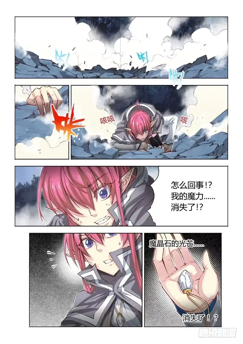03.潘多拉vs负能量-超正能量魔王-合火人工作室,keng,爱无名（第8张）