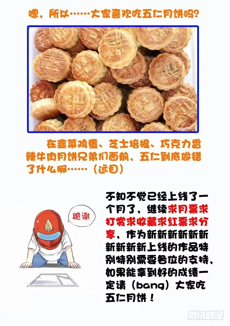 03.潘多拉vs负能量-超正能量魔王-合火人工作室,keng,爱无名（第11张）