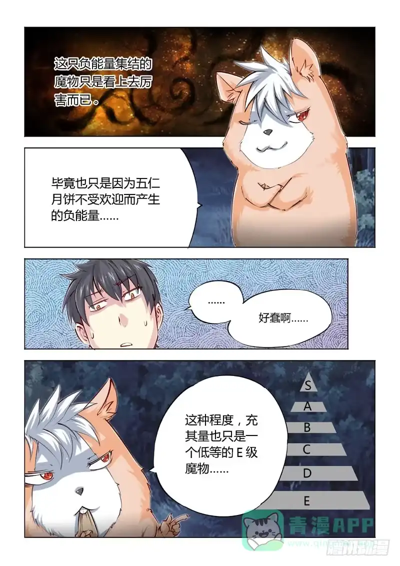 03.潘多拉vs负能量-超正能量魔王-合火人工作室,keng,爱无名（第5张）
