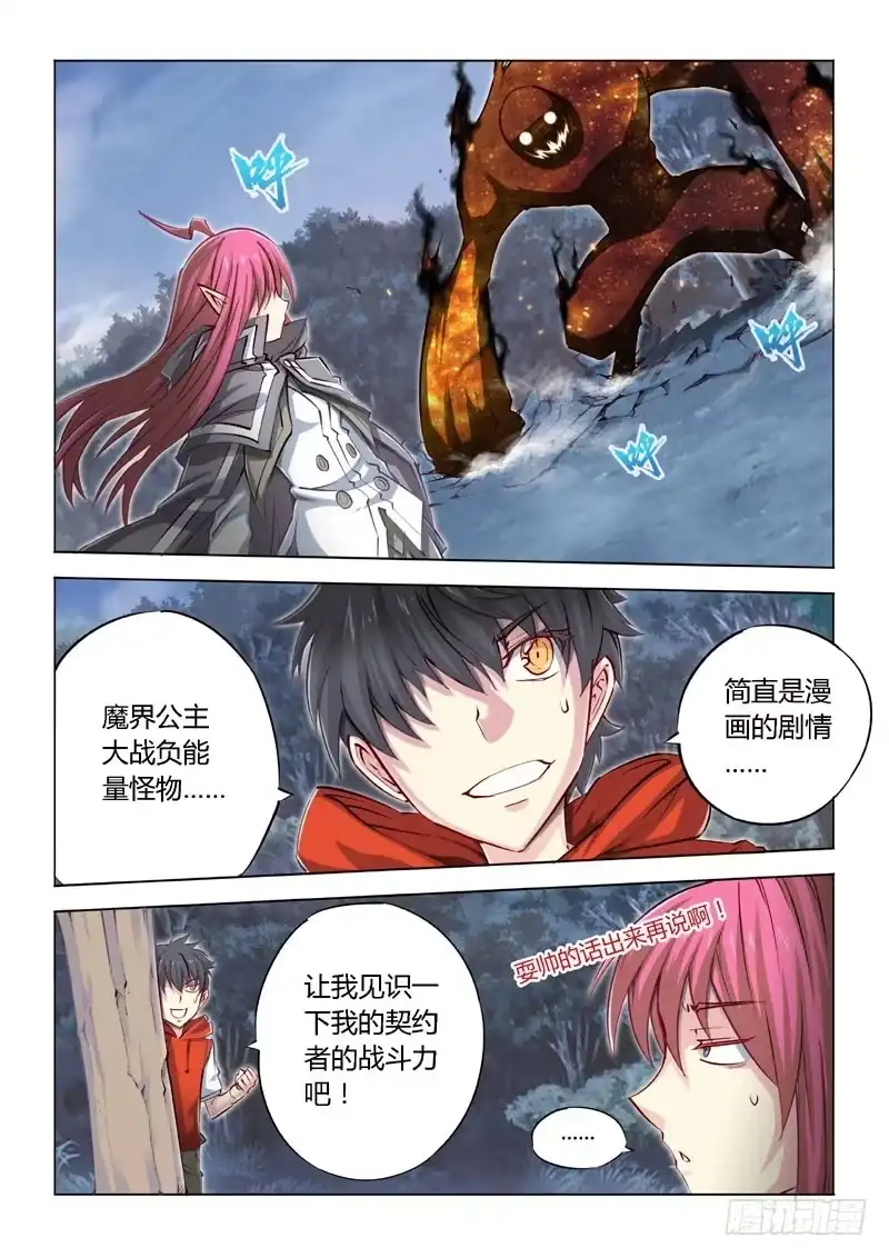 03.潘多拉vs负能量-超正能量魔王-合火人工作室,keng,爱无名（第1张）