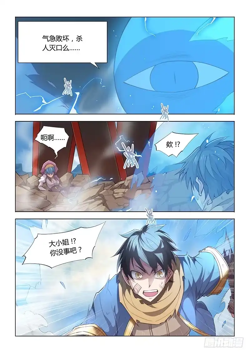 38.打脸狂魔·眼-超正能量魔王-合火人工作室,keng,爱无名（第2张）