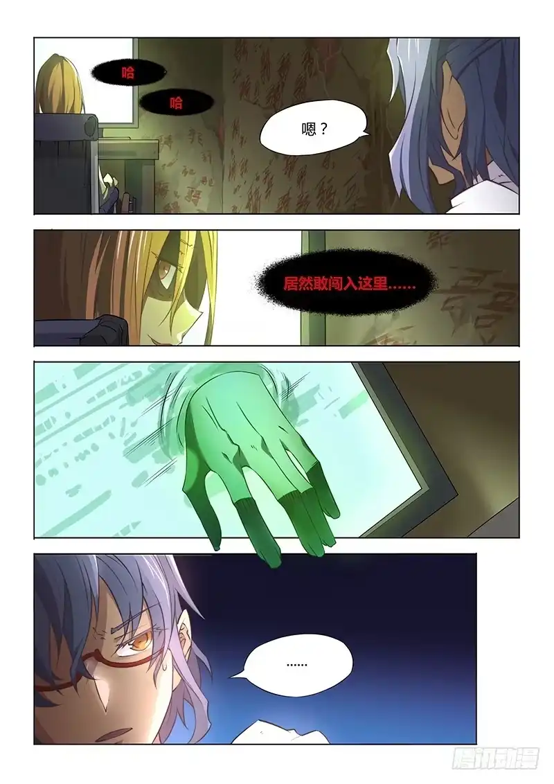 38.打脸狂魔·眼-超正能量魔王-合火人工作室,keng,爱无名（第12张）