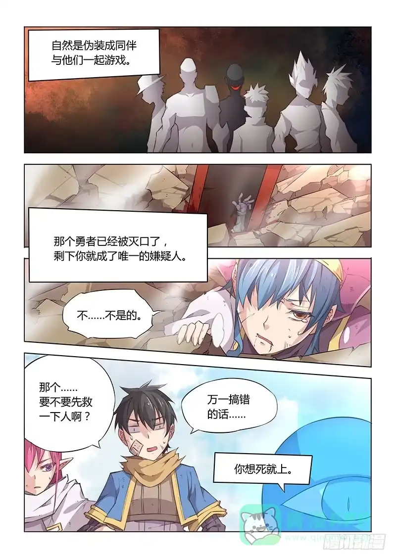 38.打脸狂魔·眼-超正能量魔王-合火人工作室,keng,爱无名（第5张）