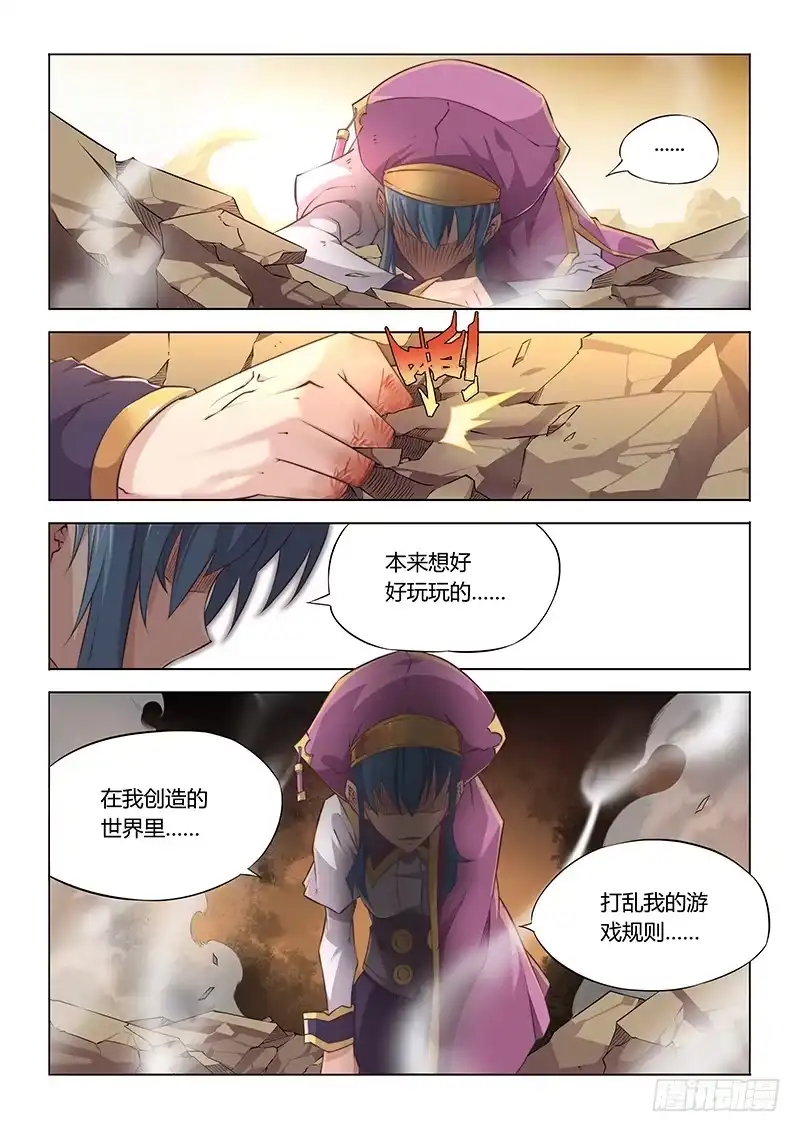 38.打脸狂魔·眼-超正能量魔王-合火人工作室,keng,爱无名（第7张）