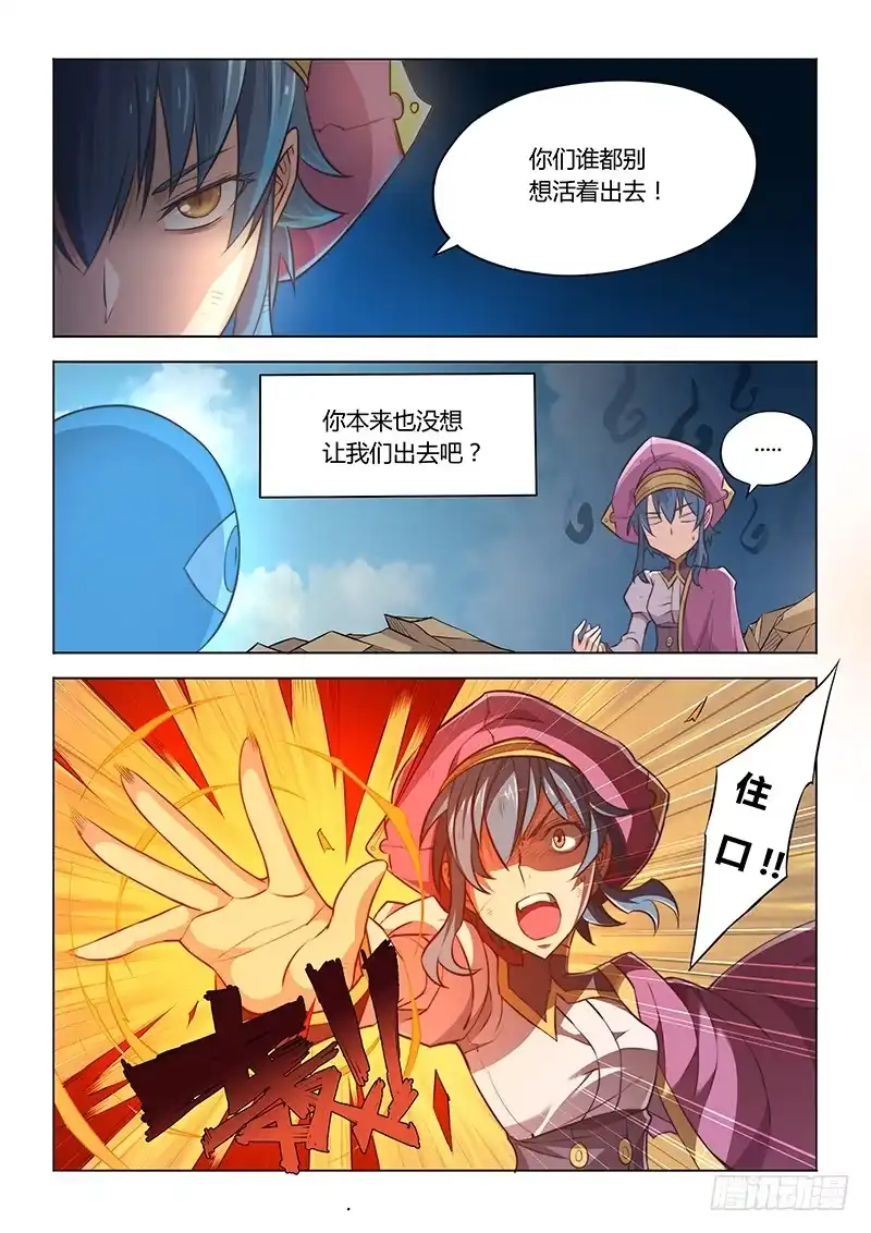 38.打脸狂魔·眼-超正能量魔王-合火人工作室,keng,爱无名（第8张）
