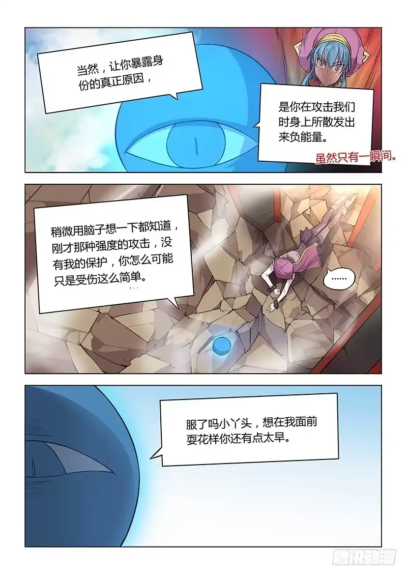 38.打脸狂魔·眼-超正能量魔王-合火人工作室,keng,爱无名（第6张）
