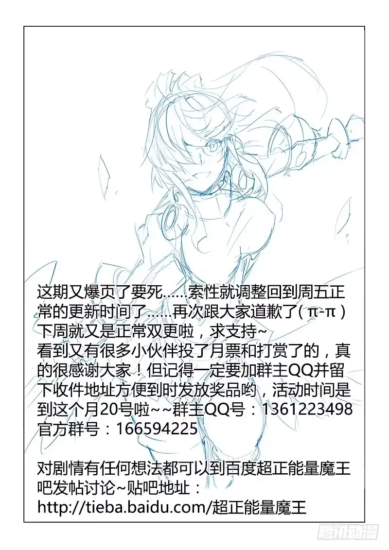 38.打脸狂魔·眼-超正能量魔王-合火人工作室,keng,爱无名（第14张）