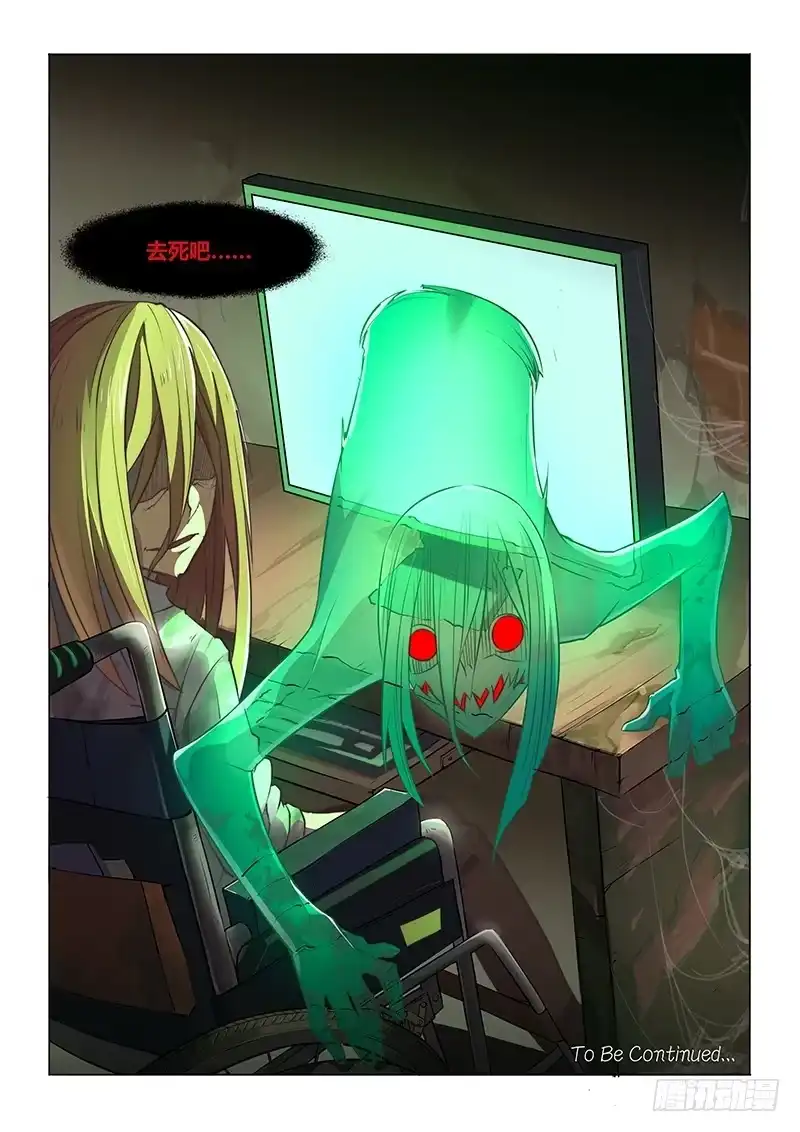 38.打脸狂魔·眼-超正能量魔王-合火人工作室,keng,爱无名（第13张）