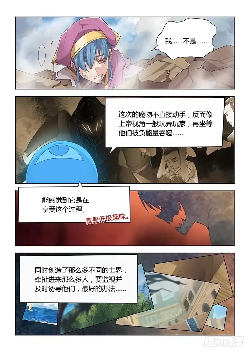 38.打脸狂魔·眼-超正能量魔王-合火人工作室,keng,爱无名（第4张）