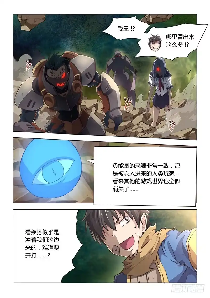 40.会合？-超正能量魔王-合火人工作室,keng,爱无名（第4张）