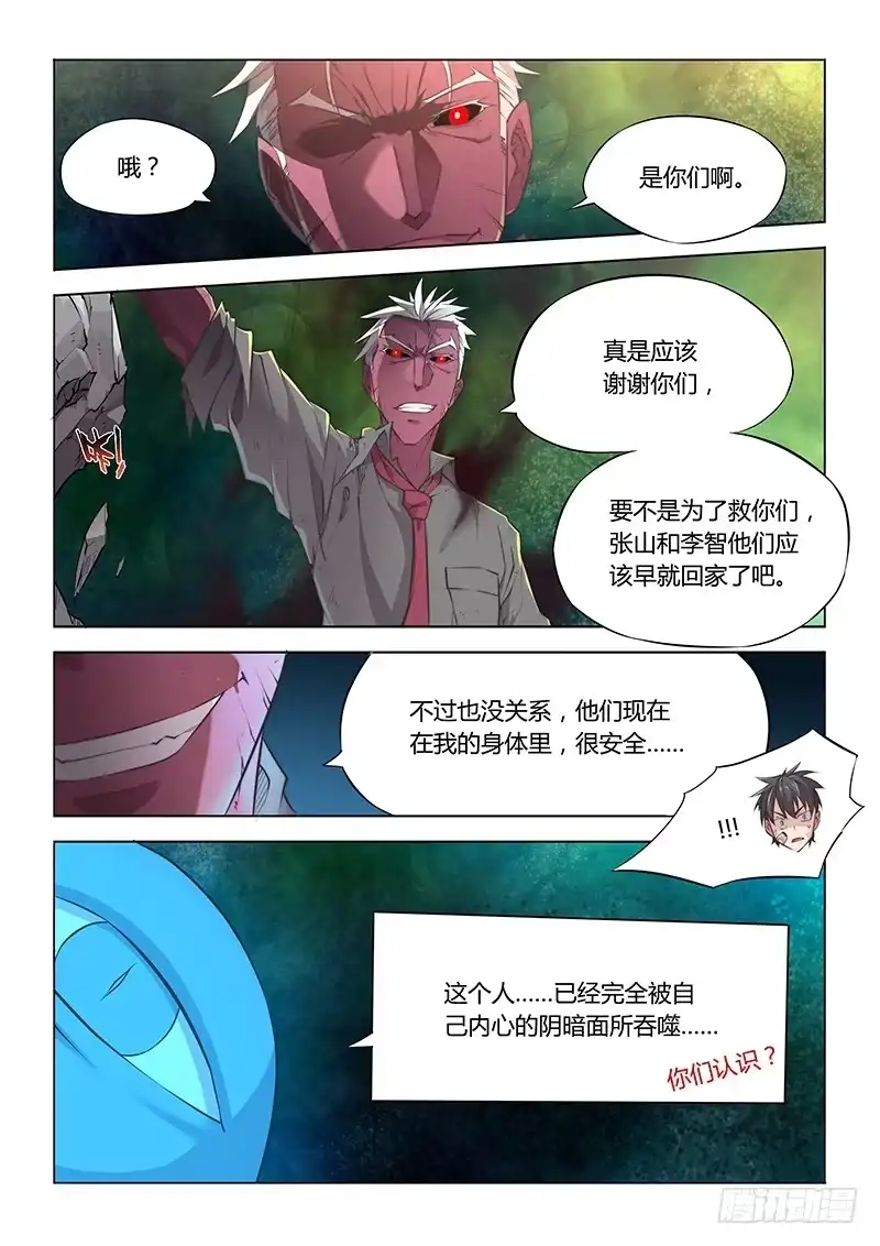 40.会合？-超正能量魔王-合火人工作室,keng,爱无名（第9张）