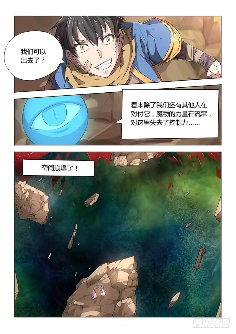 40.会合？-超正能量魔王-合火人工作室,keng,爱无名（第1张）
