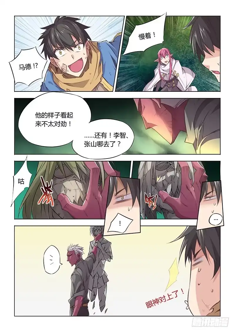 40.会合？-超正能量魔王-合火人工作室,keng,爱无名（第8张）
