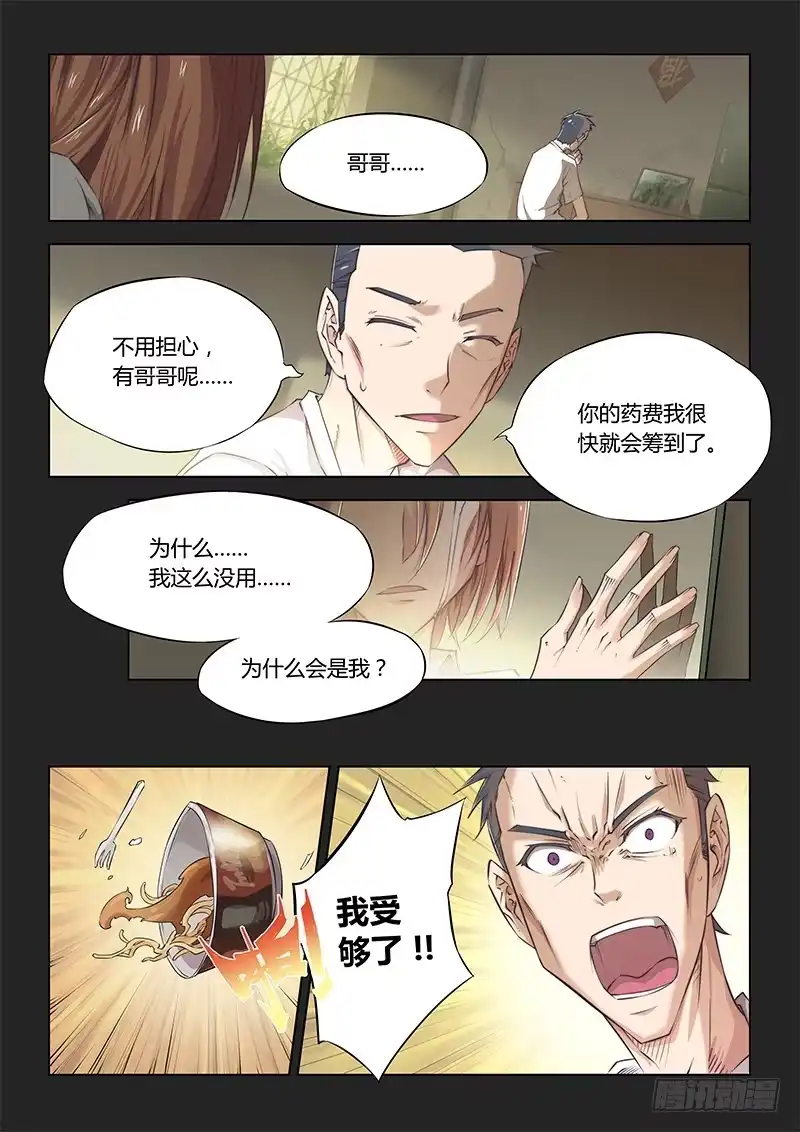 41.魂牵梦萦-超正能量魔王-合火人工作室,keng,爱无名（第6张）