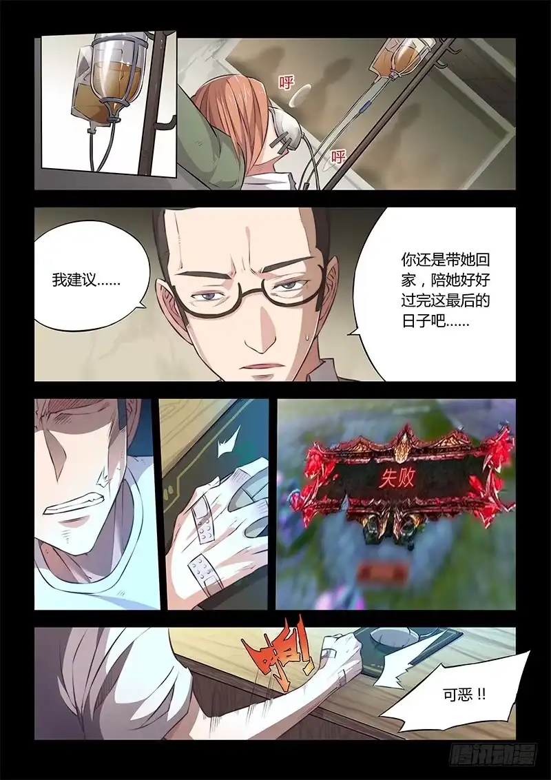 42.恶斗-超正能量魔王-合火人工作室,keng,爱无名（第7张）