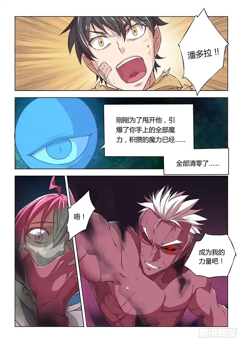 42.恶斗-超正能量魔王-合火人工作室,keng,爱无名（第4张）
