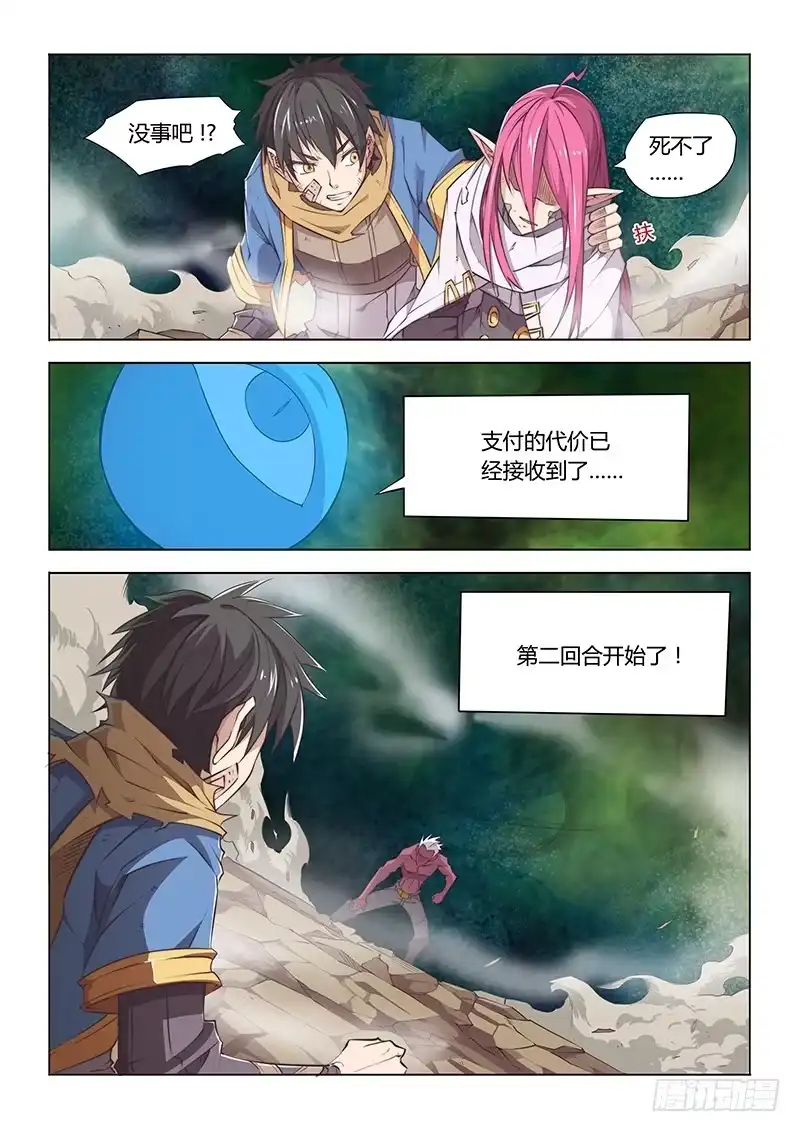42.恶斗-超正能量魔王-合火人工作室,keng,爱无名（第6张）
