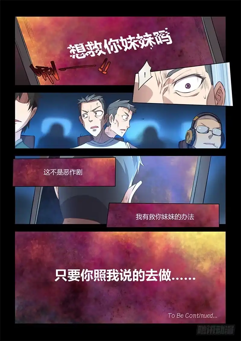 42.恶斗-超正能量魔王-合火人工作室,keng,爱无名（第8张）