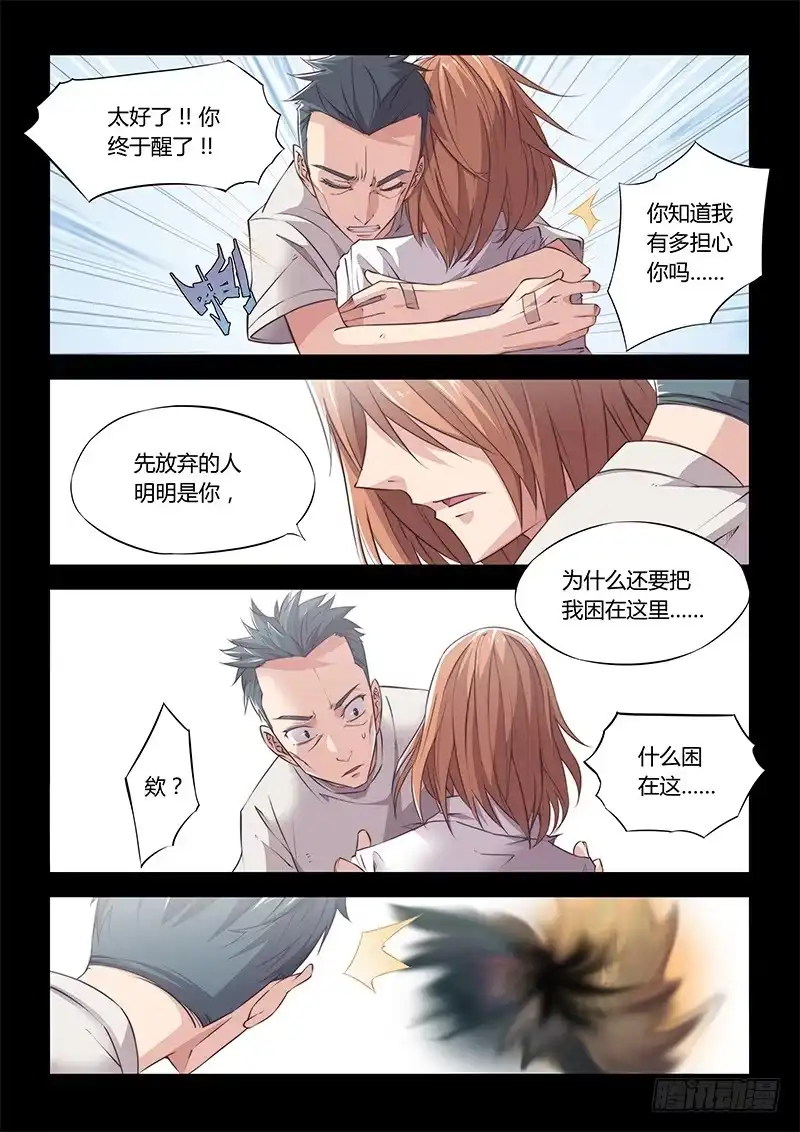 43.二人-超正能量魔王-合火人工作室,keng,爱无名（第6张）