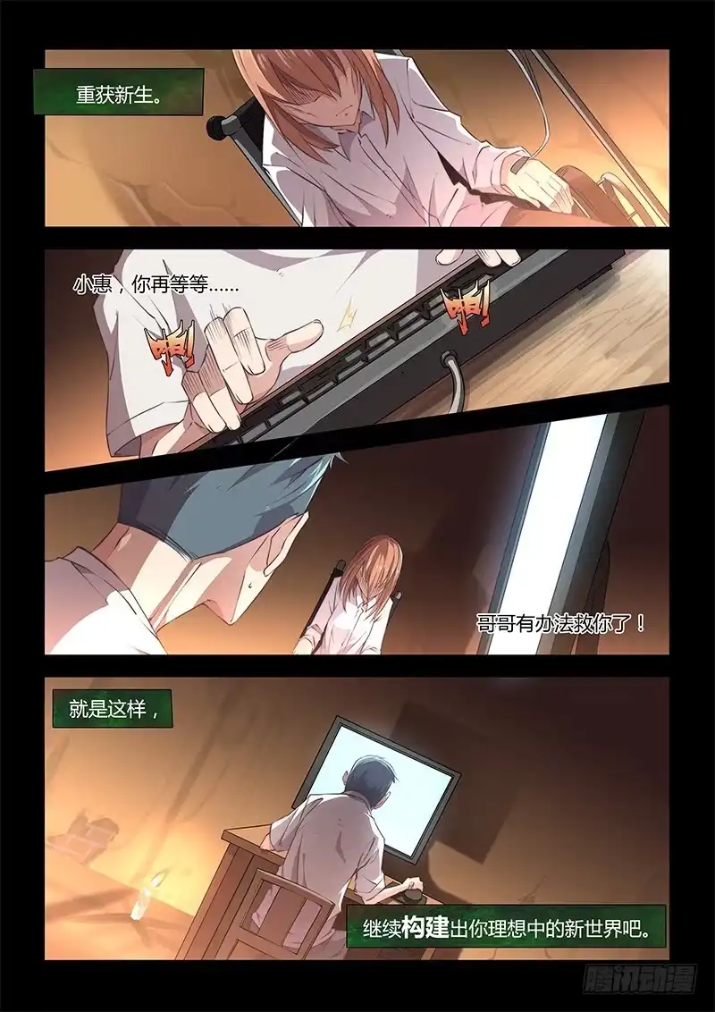 43.二人-超正能量魔王-合火人工作室,keng,爱无名（第4张）